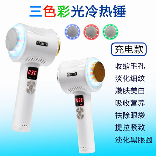 冷热锤美容导入仪冰导热敷