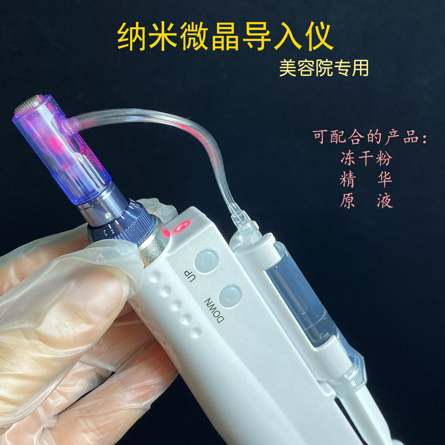 纳米微晶无针水光面部导入仪