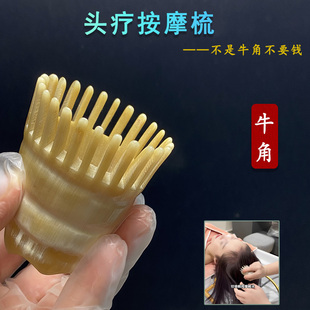 天然牛角头部按摩梳子多齿圆形经络梳头皮按摩器刮痧头疗专用正品
