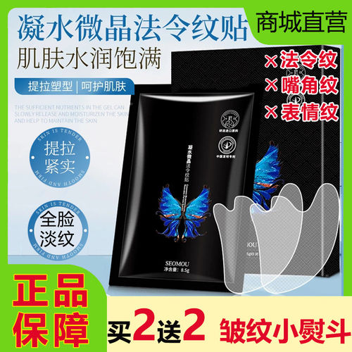 施逅凝水微晶法令纹贴睡
