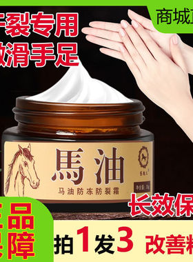 黛魅儿马油防冻防裂霜修