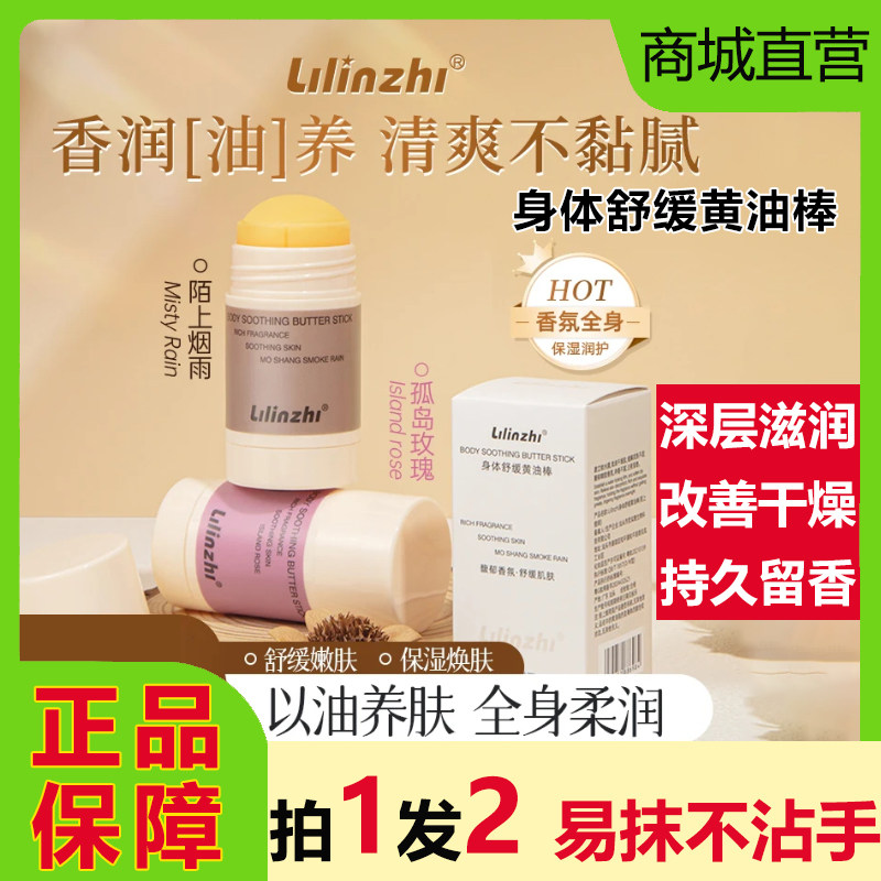 丽琳芝身体乳舒缓奶油棒固体精华保湿保湿滋润干燥裂嫩肤秋冬正品