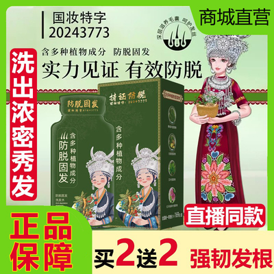 苗家慕芸防脱固发洗发水