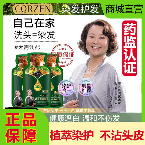 CQRZEN植物萃取染护膏袋