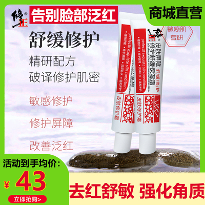 修正皮肤屏障修护舒缓保