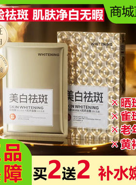 肤研美白祛斑面膜烟酰胺