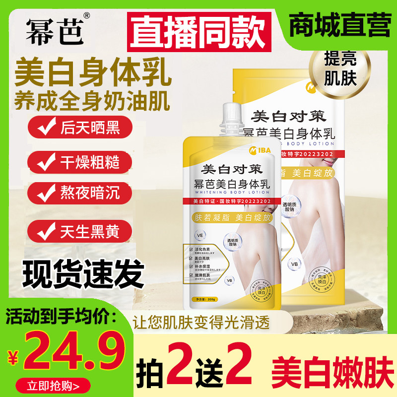 幂芭美白身体乳焕白奶油肌国药健康全身提亮去黄冷白皮嫩肤润保湿