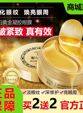 飘婷奢华贵妇凝胶黄金眼