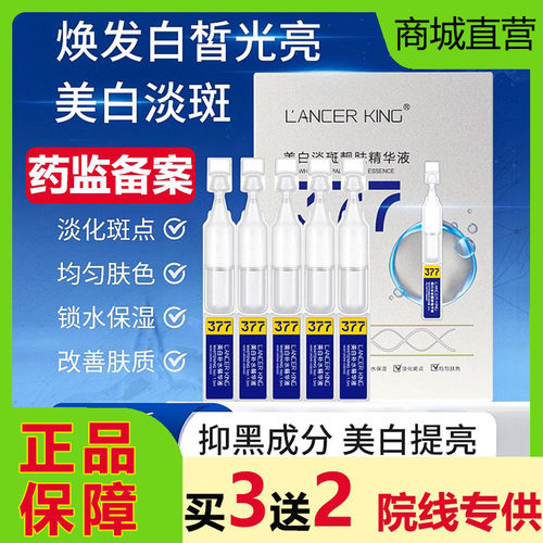 LancerKing美白淡斑精华