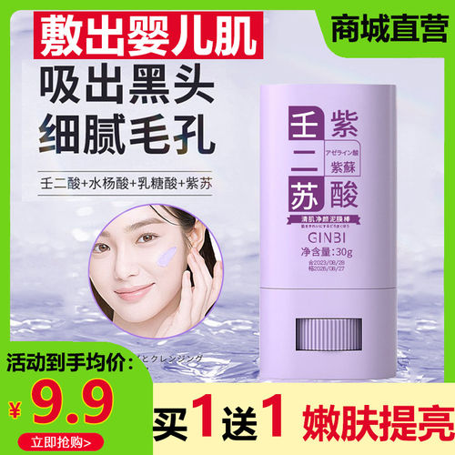 GINBI吟美壬二酸紫苏清洁