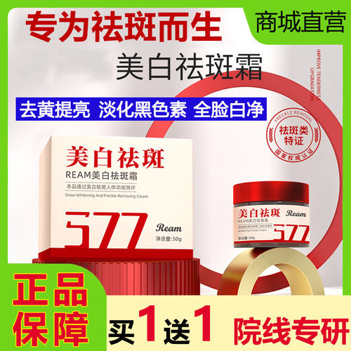 ream美白祛斑霜577烟酰胺