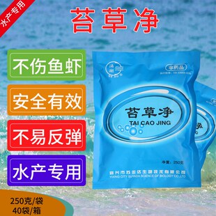 水产养殖鱼药苔草净苏亚达杀青苔浮萍丝状藻类水草正品250克包邮