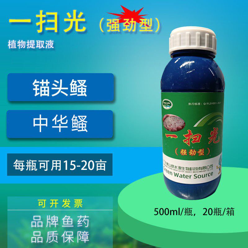 一扫光 锚头鳋 中华鳋 红点上浮不下沉 闹水水产养殖用药