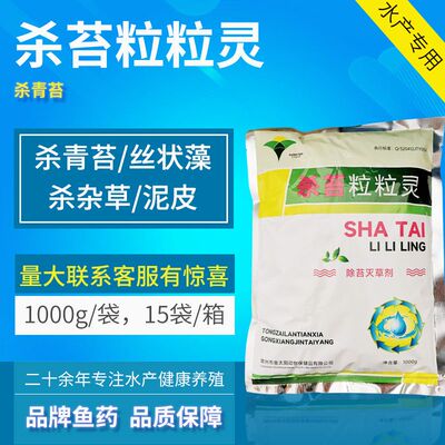 水产养殖杀苔粒粒灵金太阳杀青苔