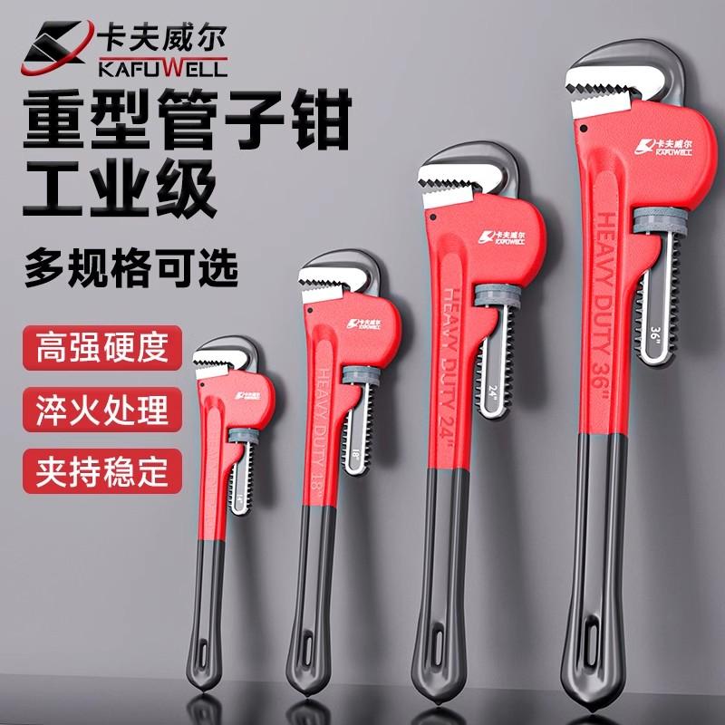 卡夫威尔重型管钳大开口水管扳手活口管钳水泵手虎钳12寸PC5051S