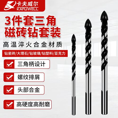 卡夫威尔三角玻璃瓷砖钻头套装组