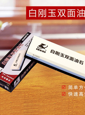 卡夫威尔白刚玉双面油石木工刨刀片开刃抛光打磨石菜刀磨刀H2687A