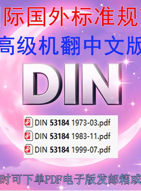 DIN 53184 油漆和清漆的粘合剂 不饱和聚脂 试验方法 德文 标准