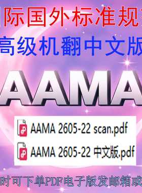AAMA 2605-22 铝型材和面板上高性能有机涂层 性能要求和测试程序