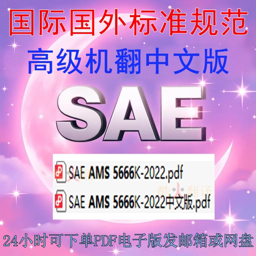 SAE AMS 5666K-2022 镍合金耐腐蚀  耐热 棒材 锻件 挤压件环形件