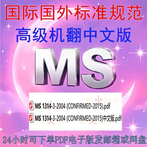 MS 1314-3-2004 预制混凝土桩 第3 RC桩M级J级S级 标准中英文规范