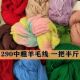 手编中粗羊毛线围巾线 特价 清仓纯羊毛毛线 段染丝光羊毛毛衣线团