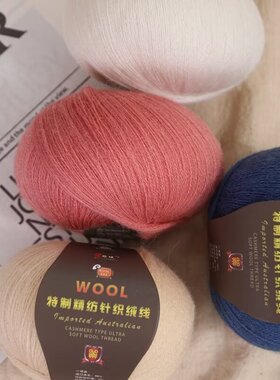 澳洲进口纯羊毛开司米细线