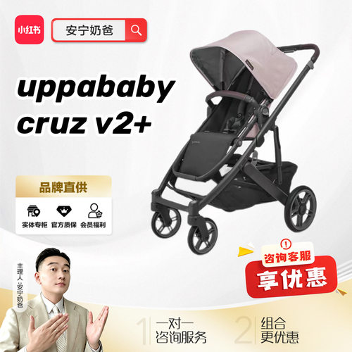 uppababycruzv2+婴儿推车