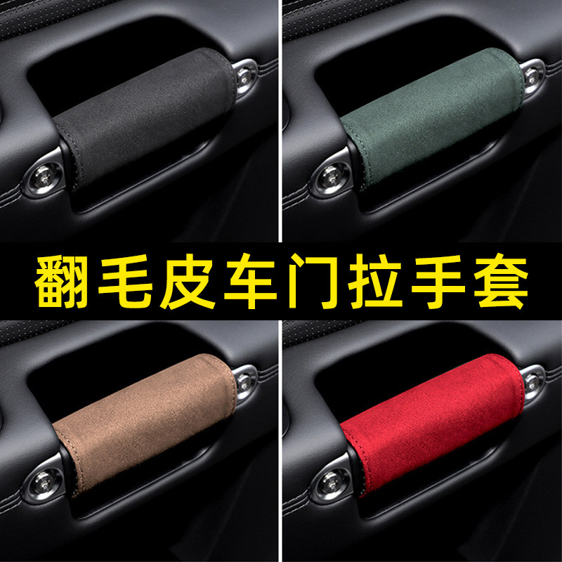 汽车门把套小车内门把手保护套车顶扶手套翻毛皮车门把套提升档次,汽车用品/电子/清洗/改装,手刹套/档把套/套饰套装,淘宝优惠券,粉丝福利购,淘宝优惠卷