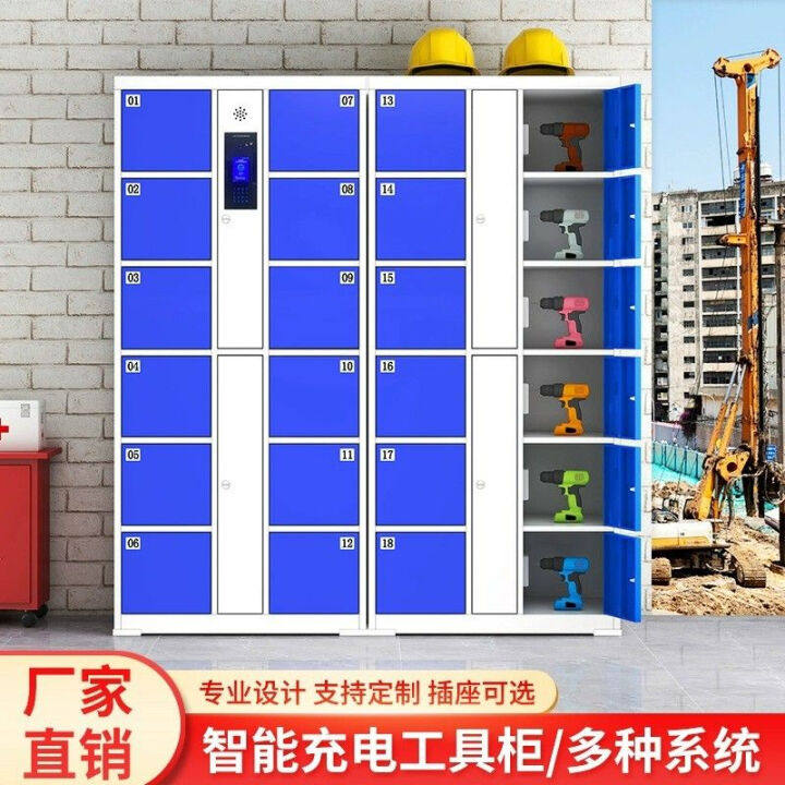 工地电动工具充电寄存柜人脸识别