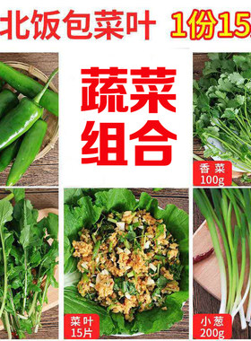 饭包辣妹子小葱套餐新鲜大白菜