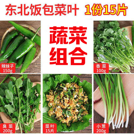 东北饭包新鲜大白菜叶子辣妹子小辣椒小葱香菜臭菜蘸酱菜小菜套餐