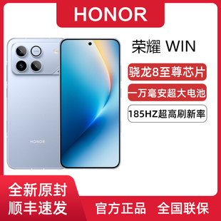 新款honor/荣耀 WIN 大电池185HZ刷新率游戏手机官方正品旗舰网店