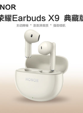 荣耀Earbuds X9典藏版无线蓝牙耳机通话降噪半入耳官方正品长续航