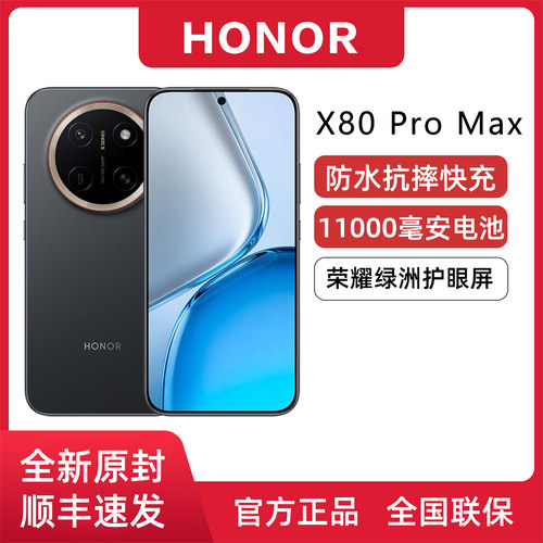 荣耀X80ProMax防水抗摔大电池