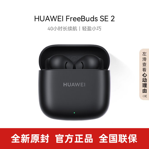 Huawei/华为 FreeBuds SE 2 蓝牙耳机官方正品真无线耳机半入耳式