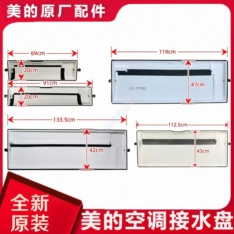 美的中央空调天花机风管机1.5匹2匹3匹5匹内机酷风泡沫水槽接水盘