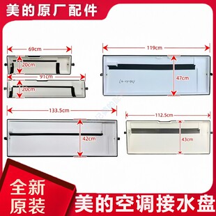 美的中央空调天花机风管机1.5匹2匹3匹5匹内机酷风泡沫水槽接水盘