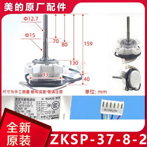 美的中央空调内电机WZDK80-38G