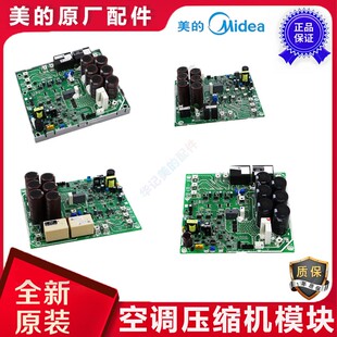 美的新多联机中央空调V6V7压缩机模块主板INVERTER_INF 55CC/60CC