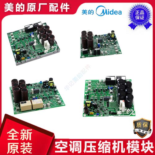 美的新多联机中央空调V6V7压缩机模块主板INVERTER_INF 55CC/60CC