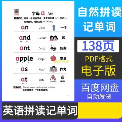 74小学英语自然拼读记单词见词能读每日一规则常用800词电子资料