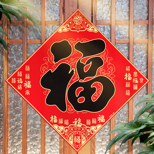 新年恭喜发财大黑字福字门贴绒布自粘龙年过年墙贴纸春联春节