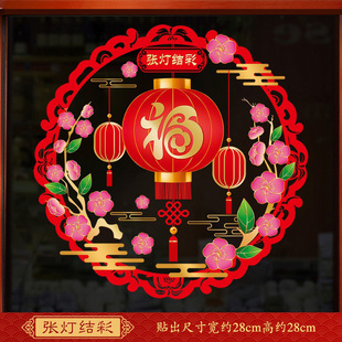 2026春节福字窗花贴免胶新年元旦橱窗贴玻璃贴静电贴过年装饰贴画