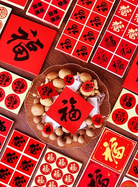 2026新年小福字贴纸自粘马年春节红色福贴水果烘焙包装贴过年装饰