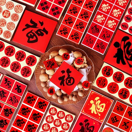 2026新年小福字贴纸自粘马年春节红色福贴水果烘焙包装贴过年装饰