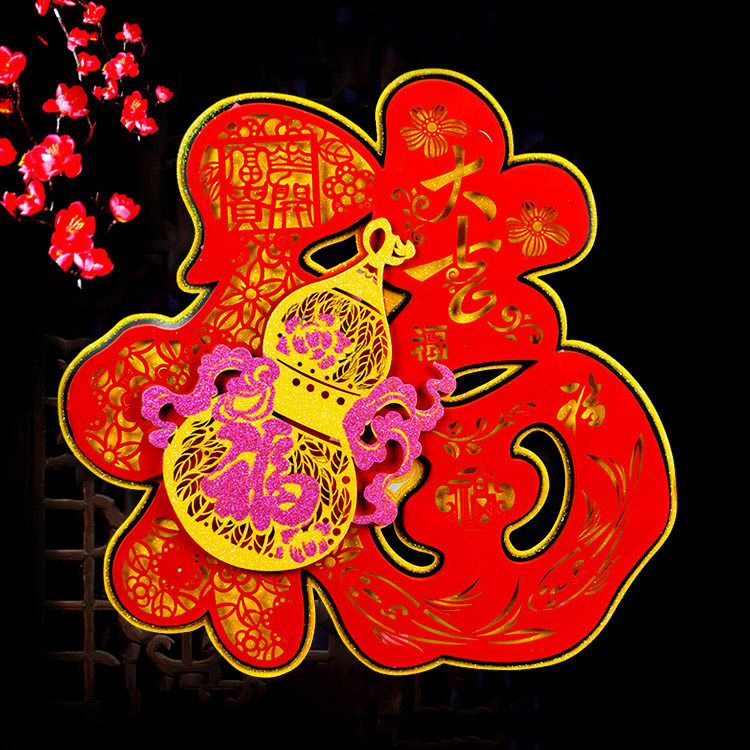 2020鼠年彩金福字门贴双层立体新年春节创意植绒过年墙贴窗花贴纸在类目 节庆用品/礼品, 喜字/剪纸/贴纸中 - 来自Buy2taobao.com提供专业的淘宝代购服务