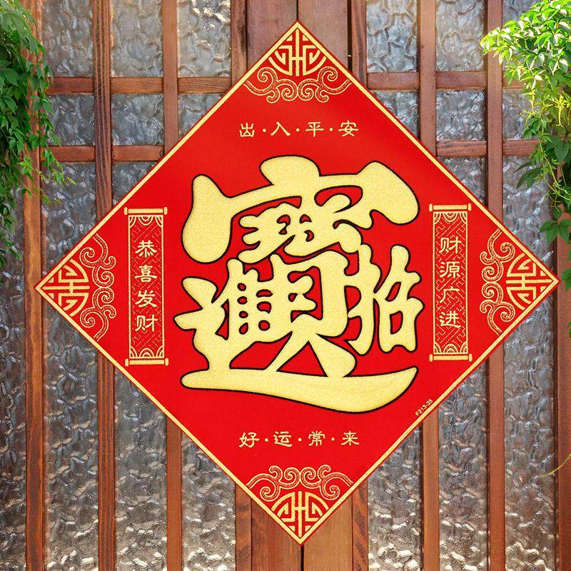 2026马年绒布福字门贴自粘立体烫金春节创意新年贴纸过年大门装饰,节庆用品/礼品,福字/窗花/窗贴,淘宝优惠券,粉丝福利购,淘宝优惠卷