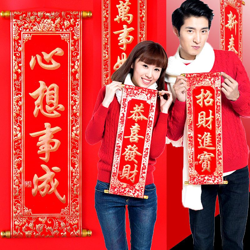 新年手持四字小對聯揮春卷軸挂絨布2020春節攝影年會表演節目道具在類目 節慶用品/禮品, 對聯中 - 來自Buy2taobao.com提供專業的淘寶代購服務