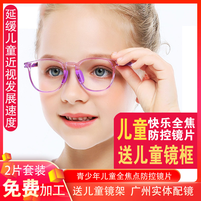 国产品牌儿童成长乐镜片青少年防控眼镜离焦全焦点缓减学生近视镜
